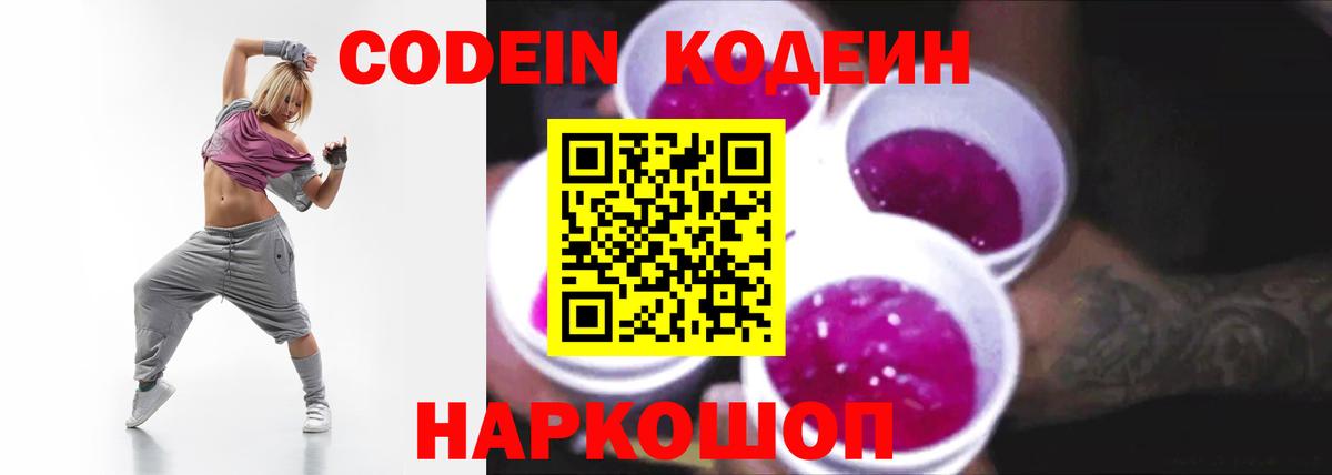 Codein напиток Lean (лин)  Вход с VPN  Холмск  Codein напиток Lean (лин) 