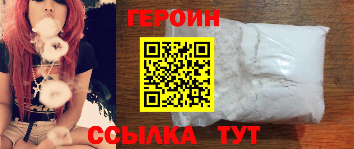 Героин гречка Холмск