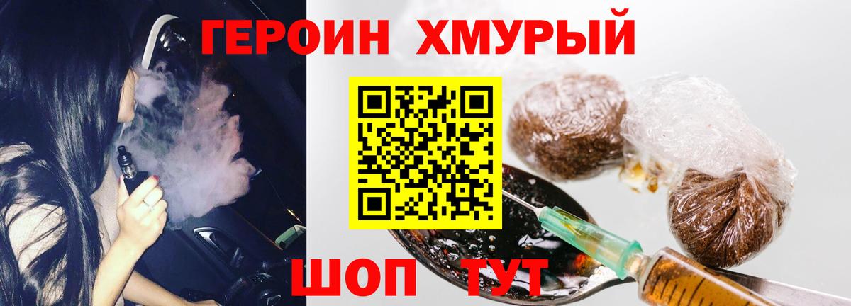 Холмск  ГЕРОИН  Вход с VPN  Героин герыч 