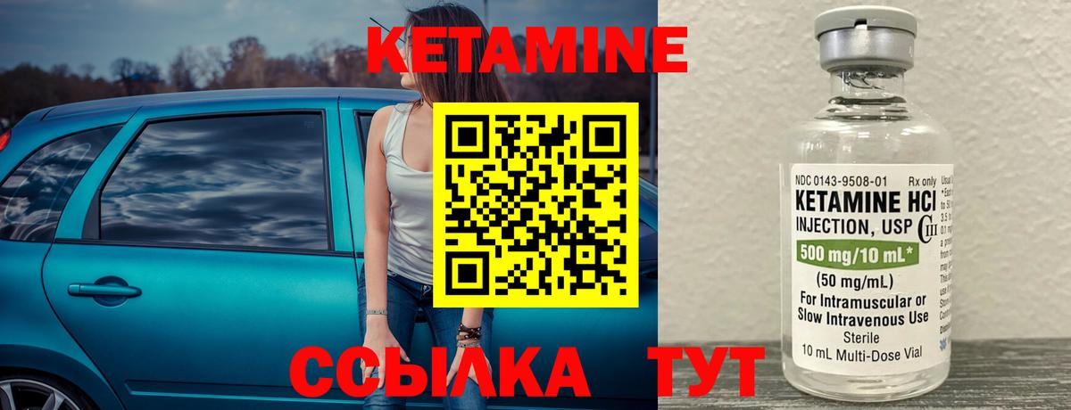 КЕТАМИН VHQ Холмск