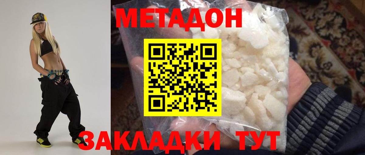 МЕТАДОН белоснежный Холмск